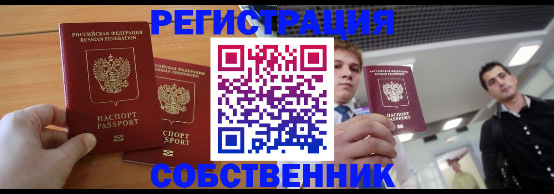 временная регистрация в Углегорске