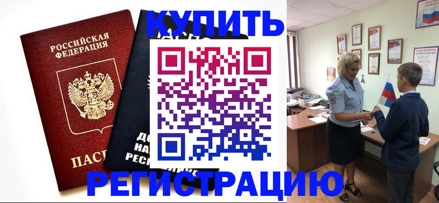 миграционный учет в Углегорске