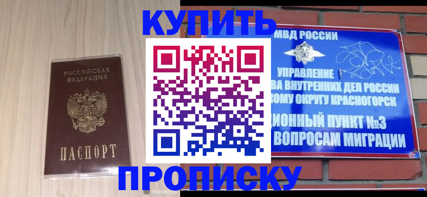 временная регистрация для всех в Углегорске